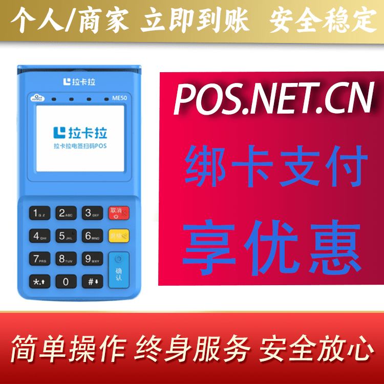 郴州拉卡拉电签POS机