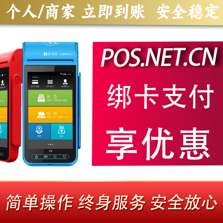 郴州拉卡拉智能pos机