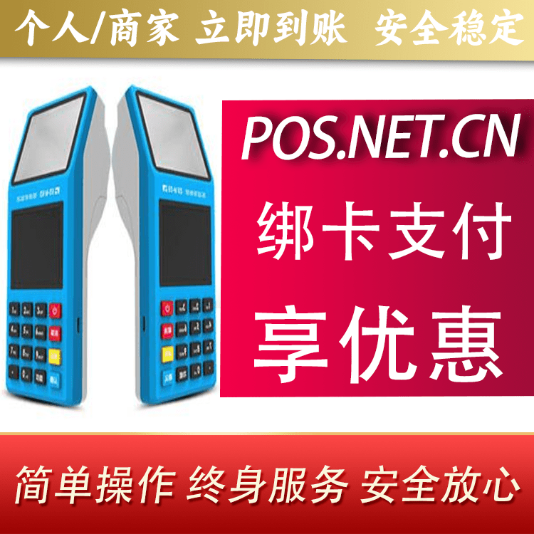 郴州拉卡拉超级收款宝POS机