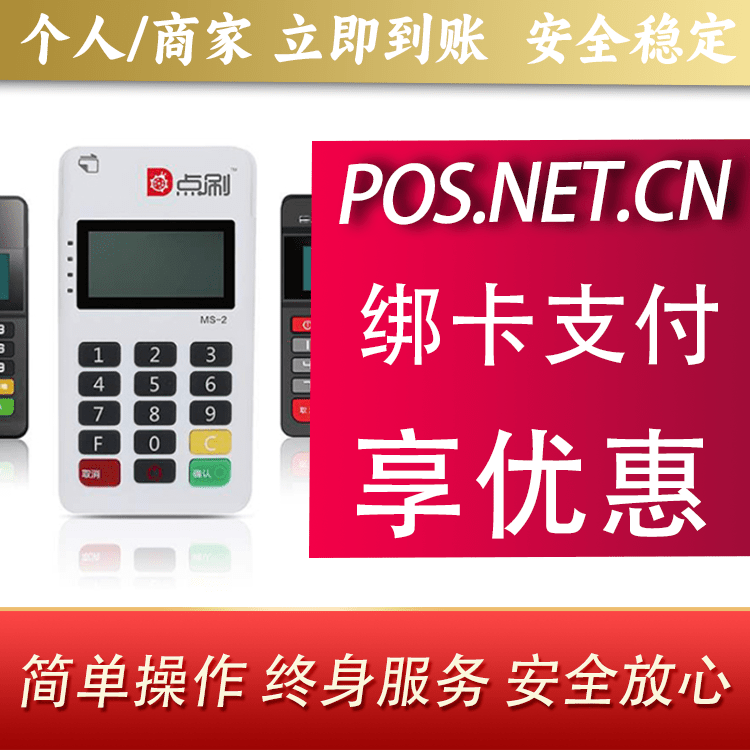 郴州点刷MPOS