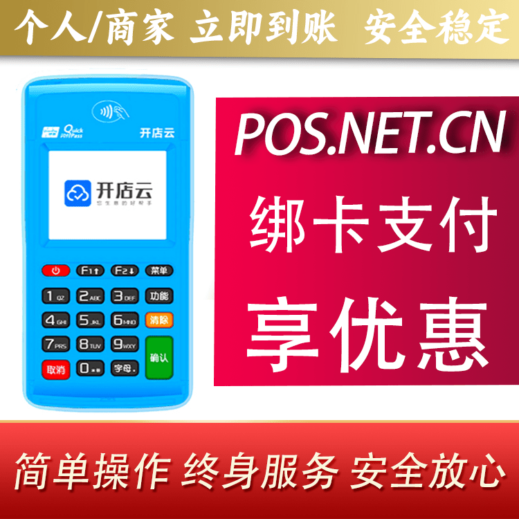 郴州开店云电签pos
