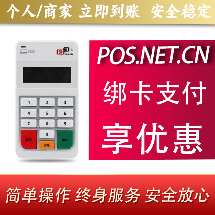 郴州即付宝电签POS