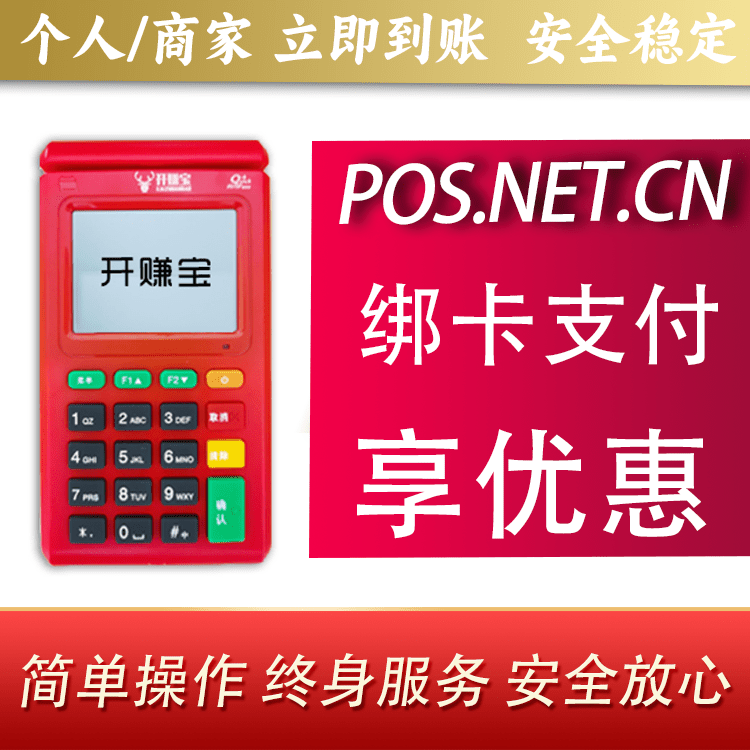 郴州开赚宝电签POS机