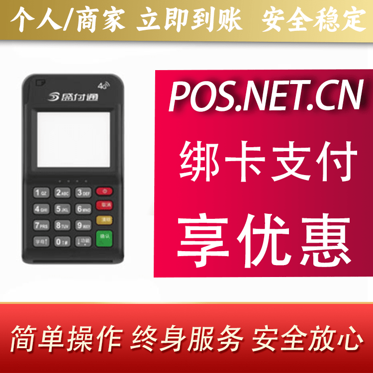 郴州通付MPOS