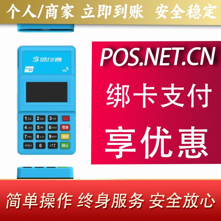 郴州盛付通电签POS