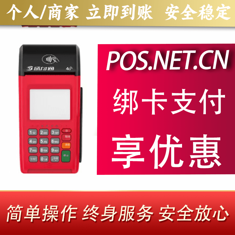 郴州盛付通大POS