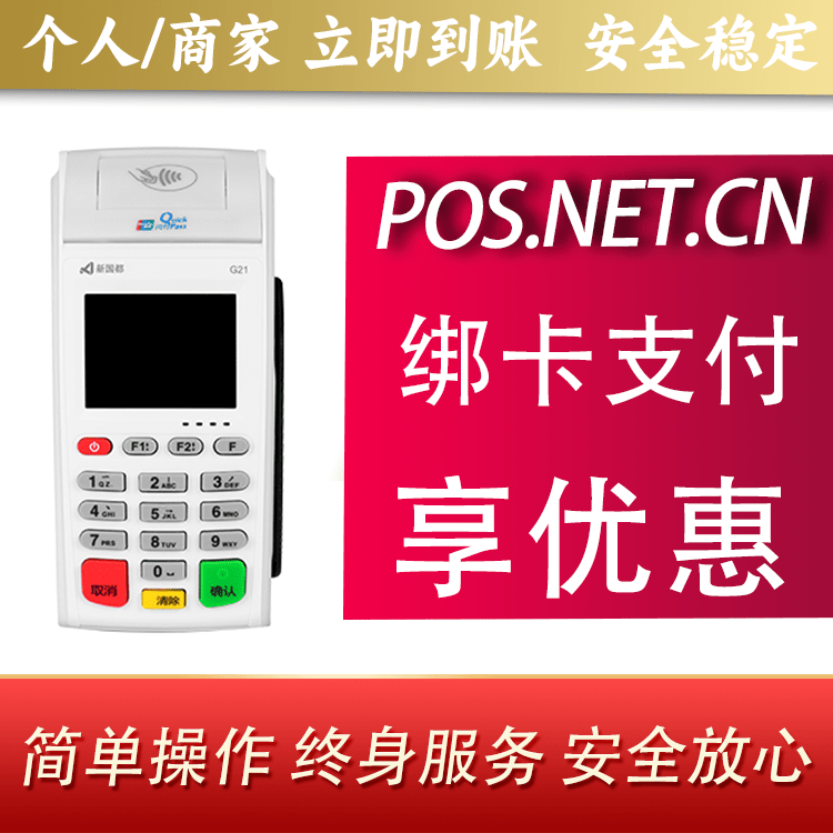 郴州海科无线pos