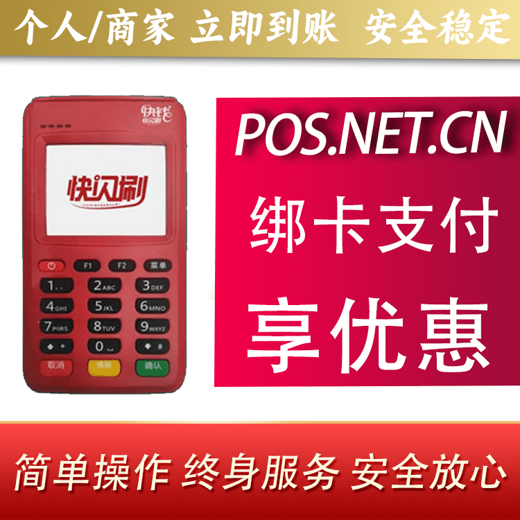 郴州快闪刷电签POS机