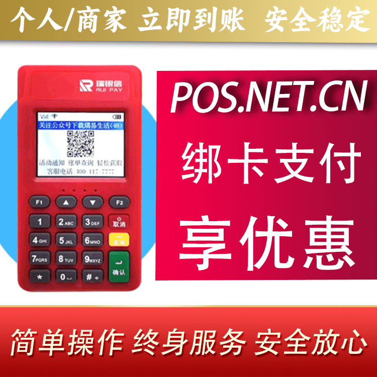 郴州瑞POS电签