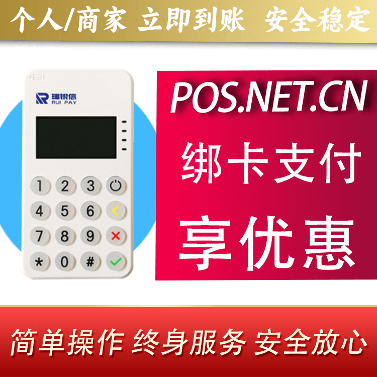 郴州瑞银信MPOS