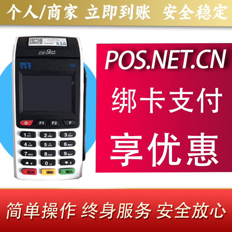 郴州瑞银信大POS