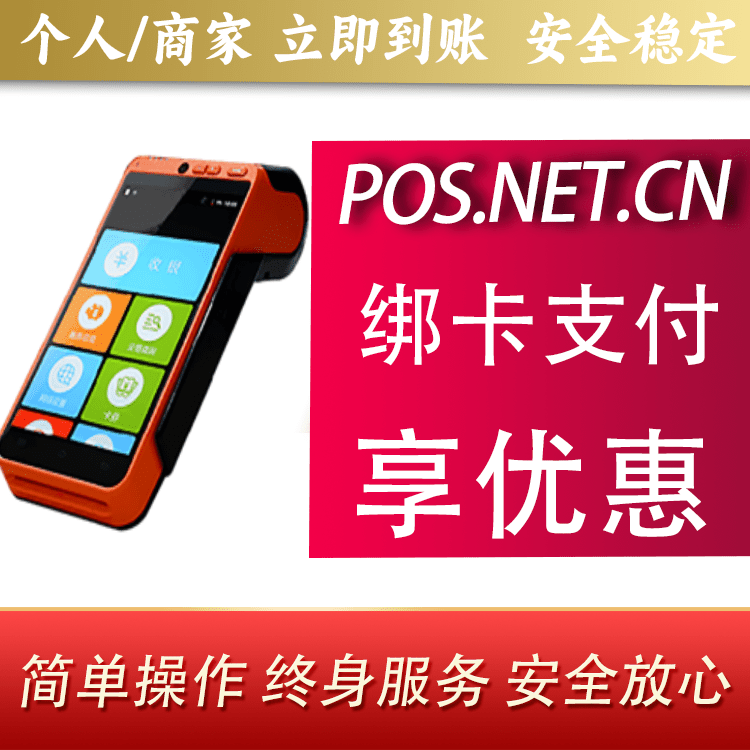 郴州合利宝智能POS