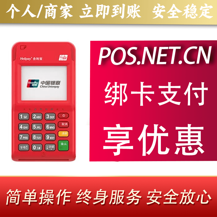 郴州合利宝电签POS