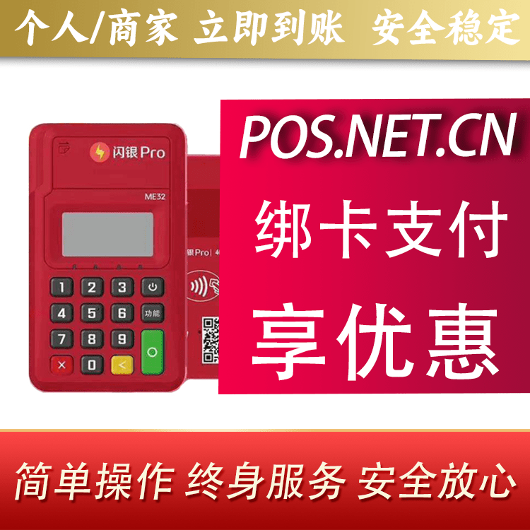 郴州闪银Pro智能支付终端
