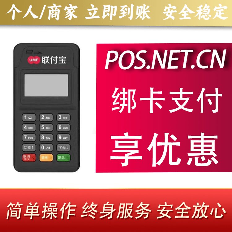 郴州联付宝MPOS智能收款