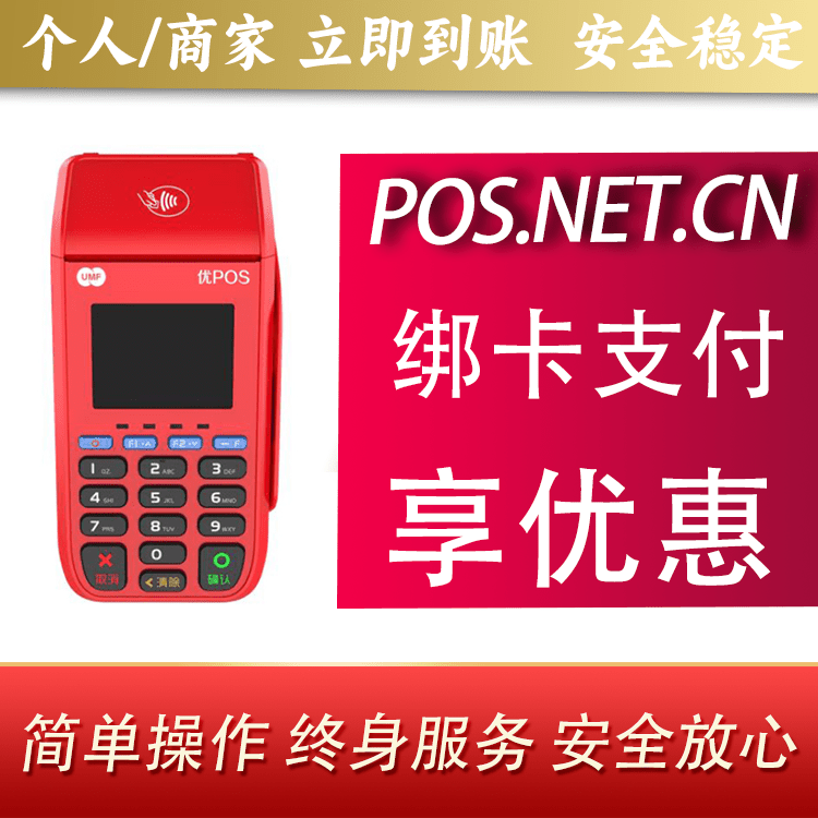 郴州联动优POS智能支付