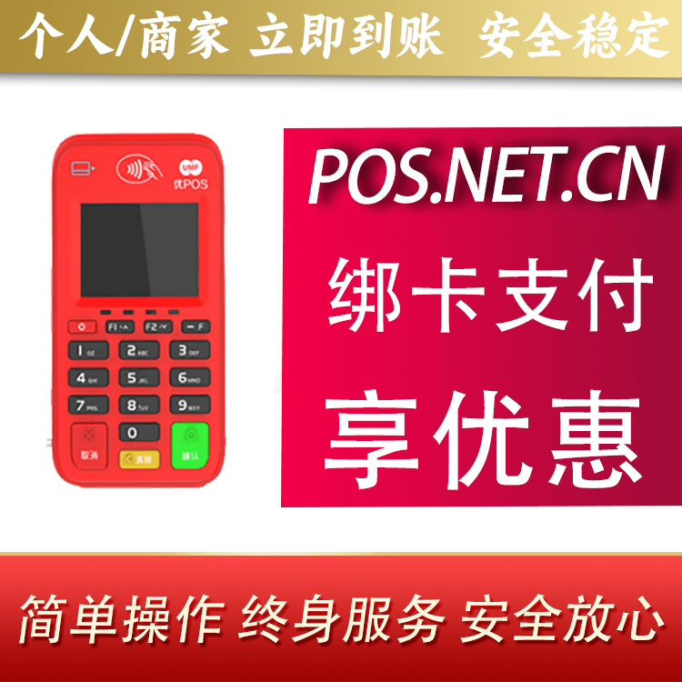 郴州联动优势电签POS终端