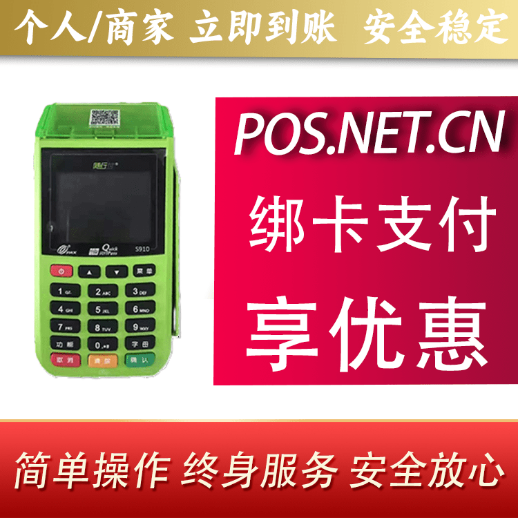 郴州随行付大POS