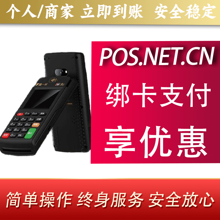 郴州鑫一付智能POS
