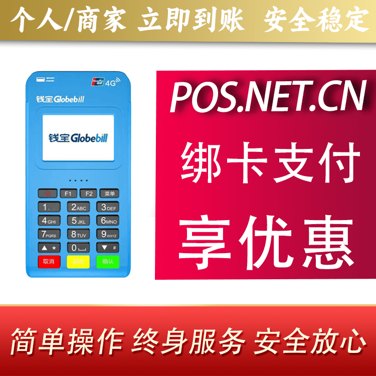 郴州钱宝MPOS蓝牙支付