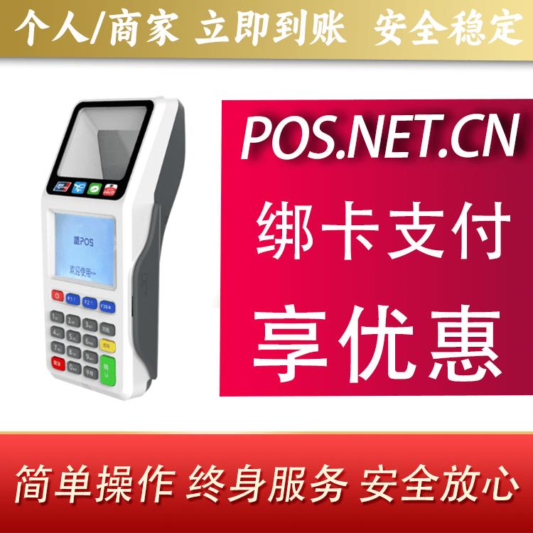 郴州超级盛POS智能