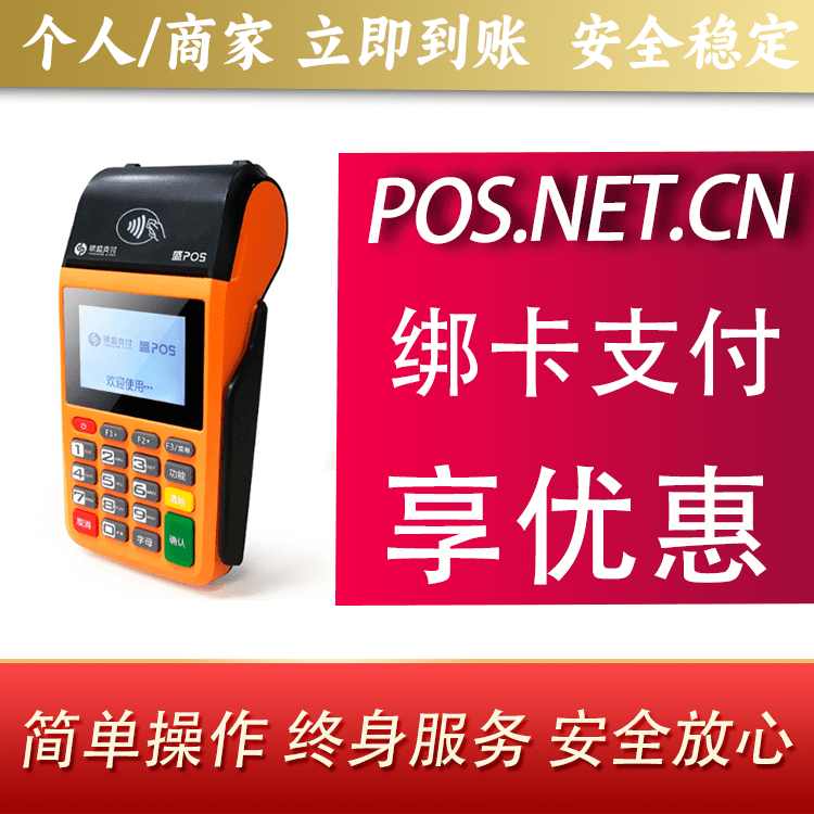 郴州盛POS