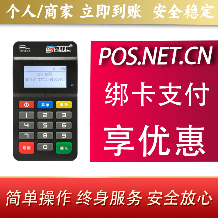 郴州盛钱包MPOS