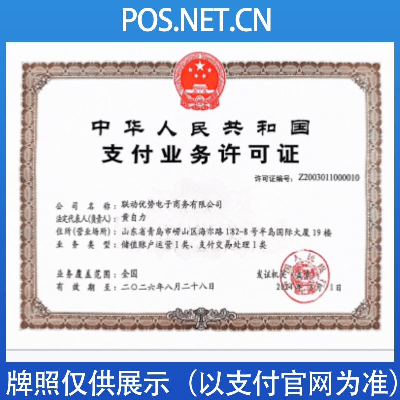 郴州联动优势支付牌照