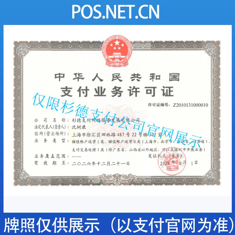 郴州杉德支付牌照