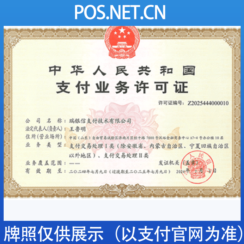 郴州瑞银信支付牌照