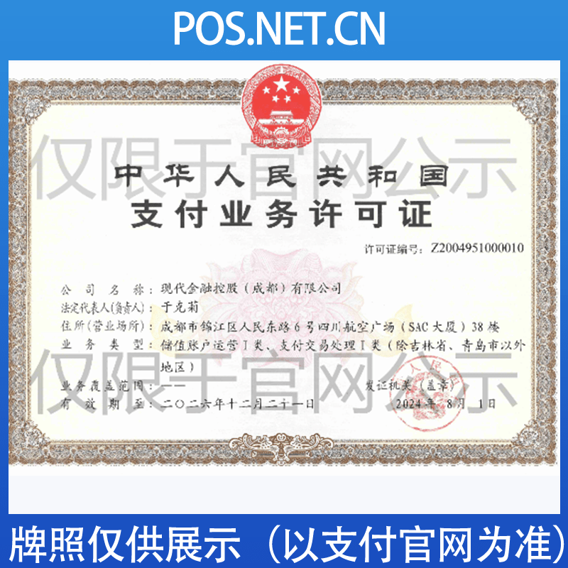 郴州现代金控支付牌照