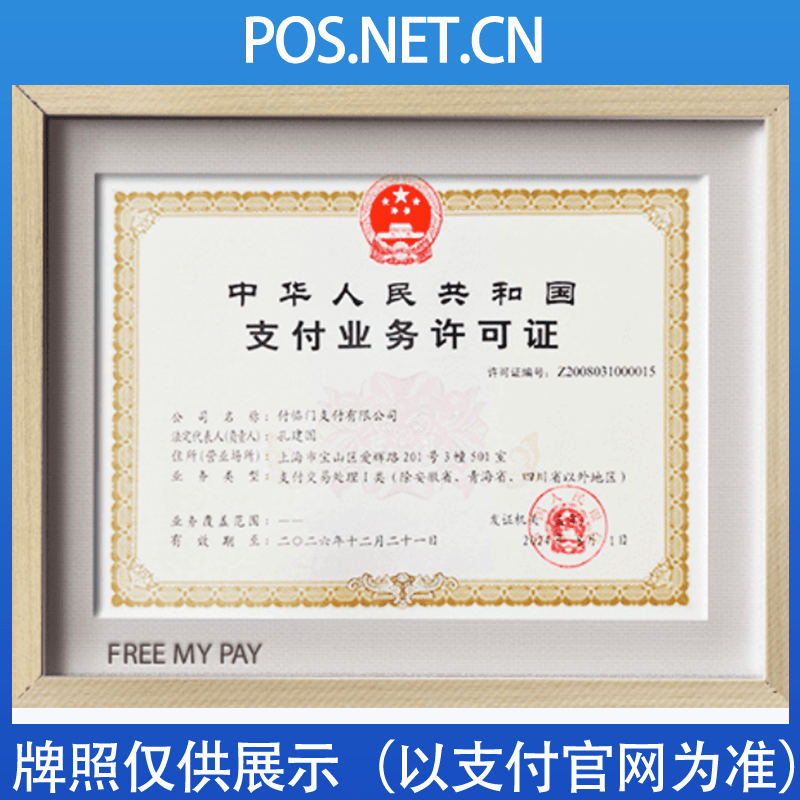 郴州付临门支付牌照
