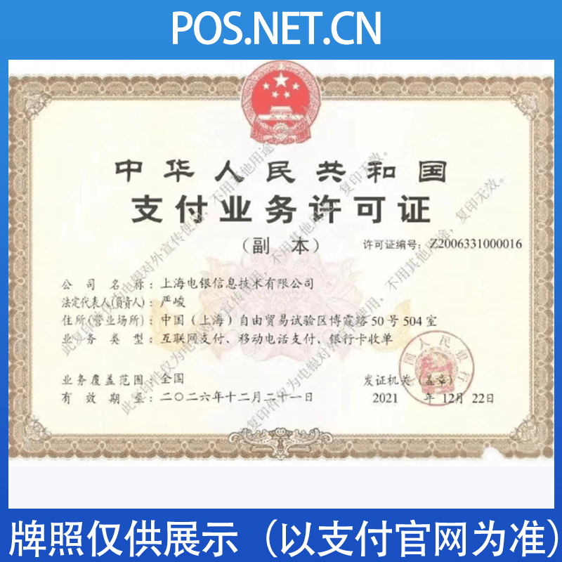郴州电银信息支付牌照